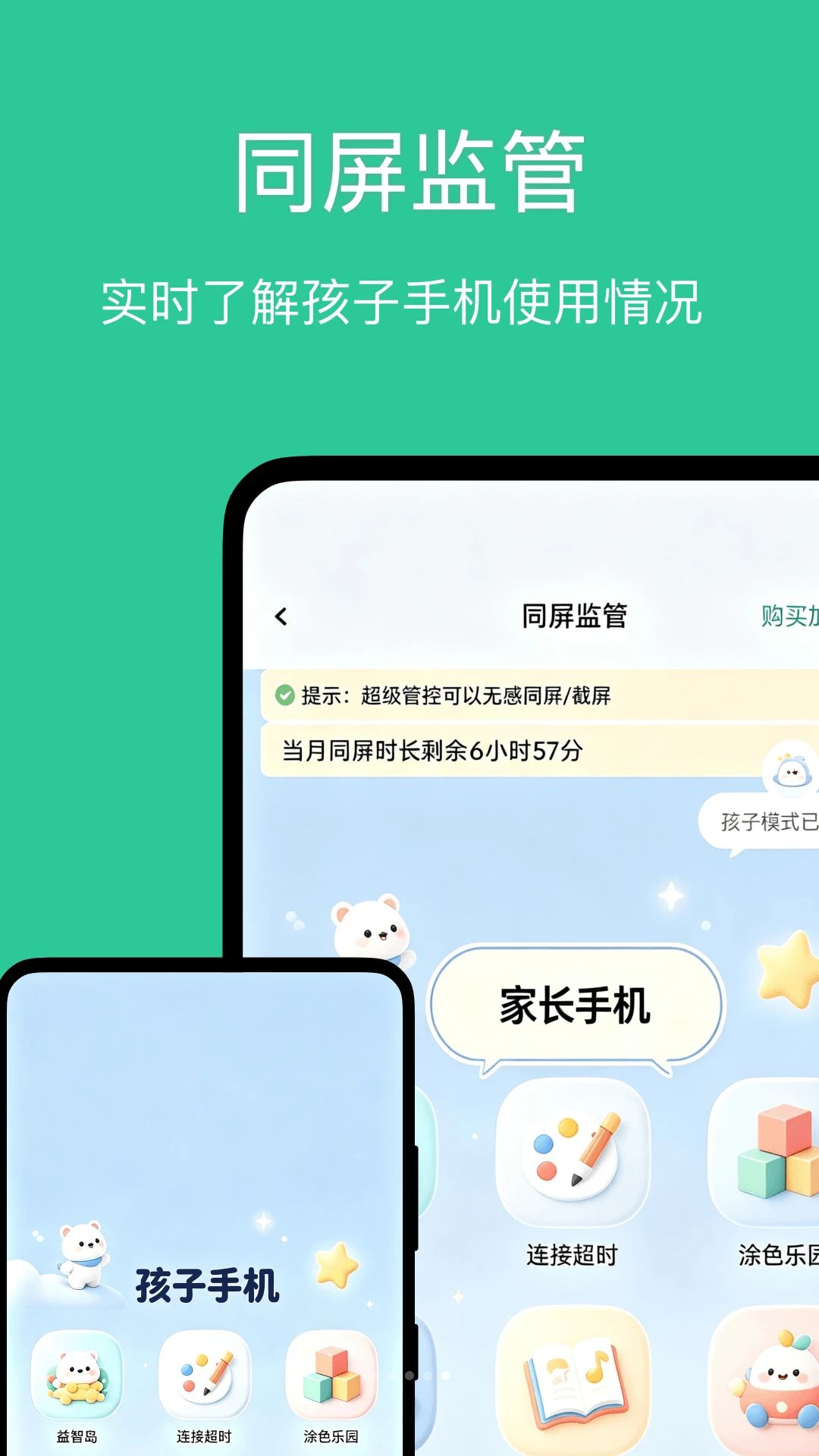 小绿芽孩子端1.0.8 官方版截图4