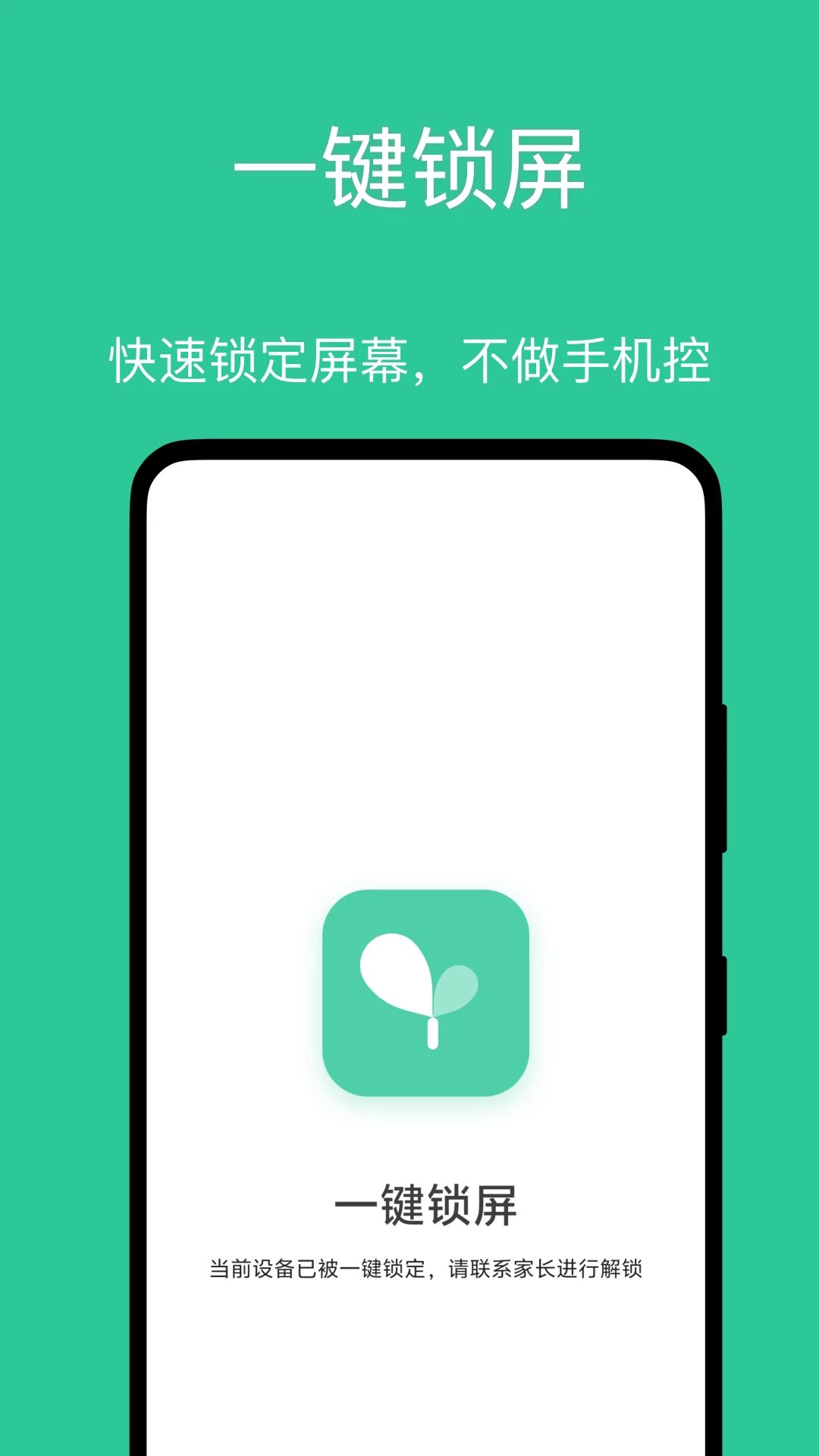 小绿芽孩子端1.0.8 官方版截图3