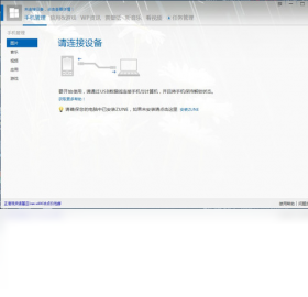 爱方格手机助手截图3