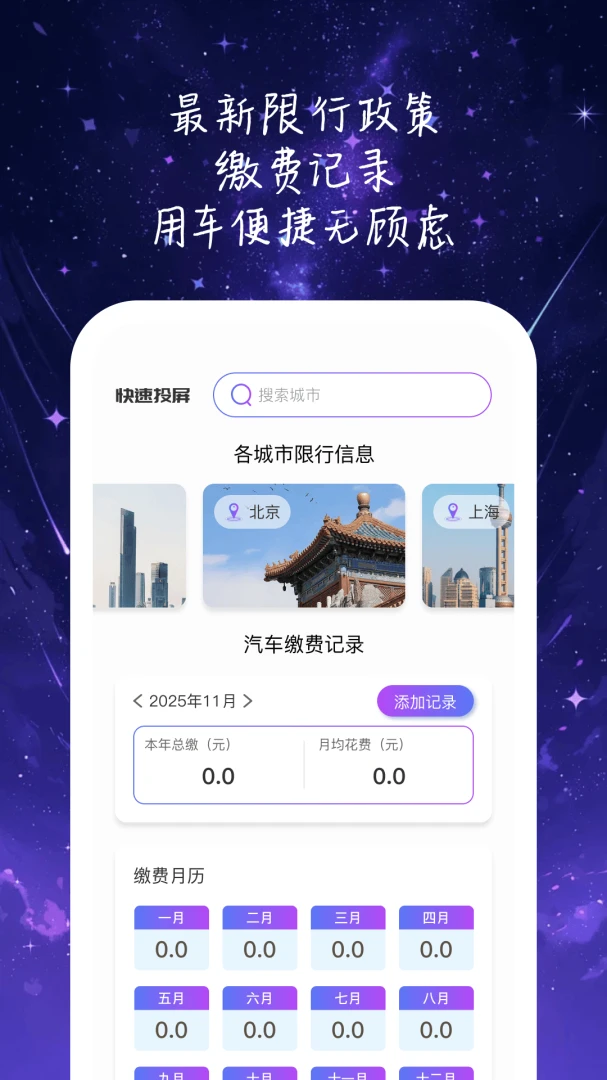 星野同屏v1.0.0 安卓版截图2
