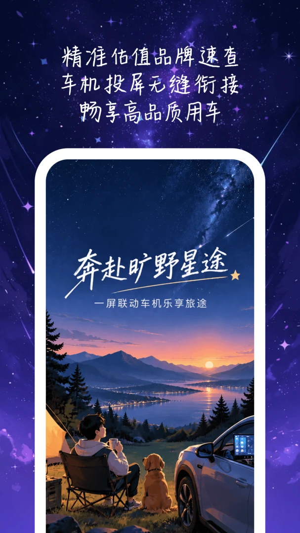 星野同屏v1.0.0 安卓版截图0