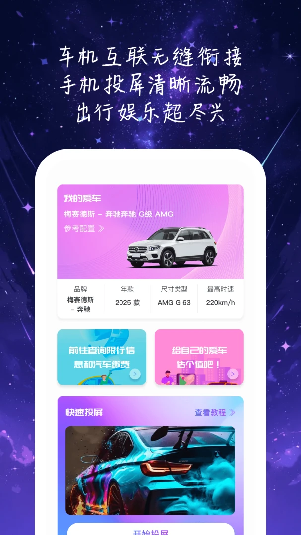 星野同屏v1.0.0 安卓版截图1