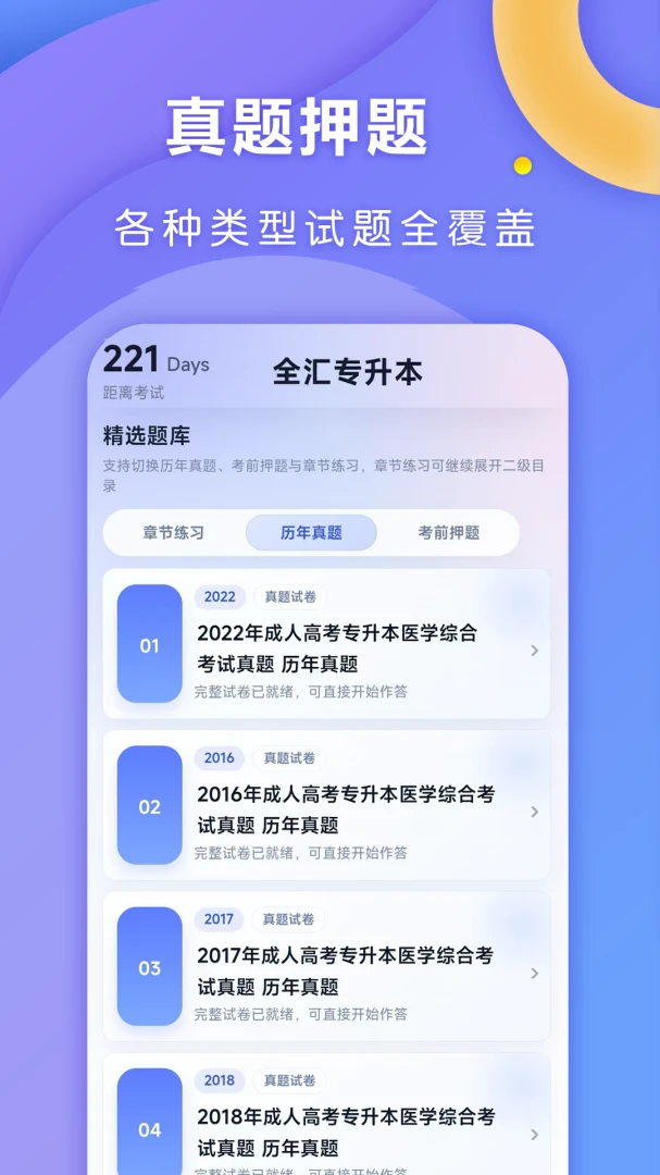 全汇专升本专升本学历提升app手机版1.0.9 安卓版截图2