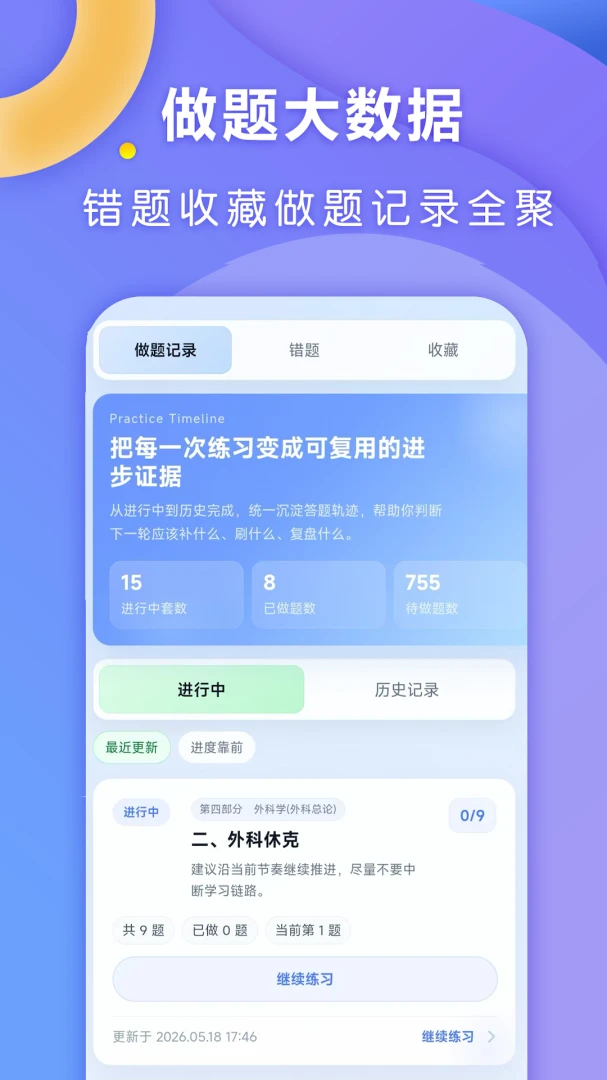 全汇专升本专升本学历提升app手机版1.0.9 安卓版截图1