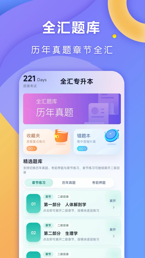全汇专升本专升本学历提升app手机版1.0.9 安卓版截图0