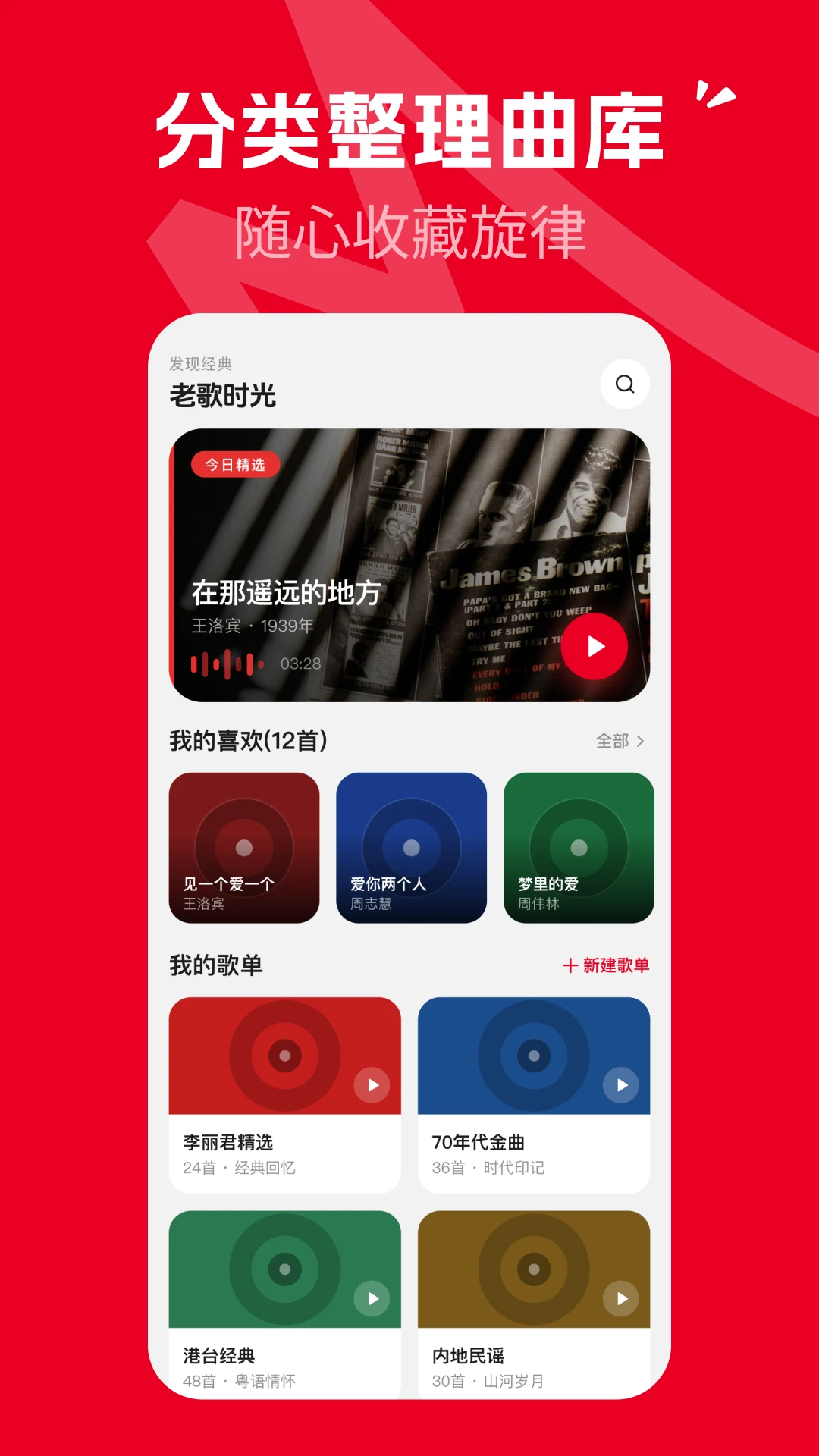 经典歌曲免费播放v1.0.1 免费版截图1