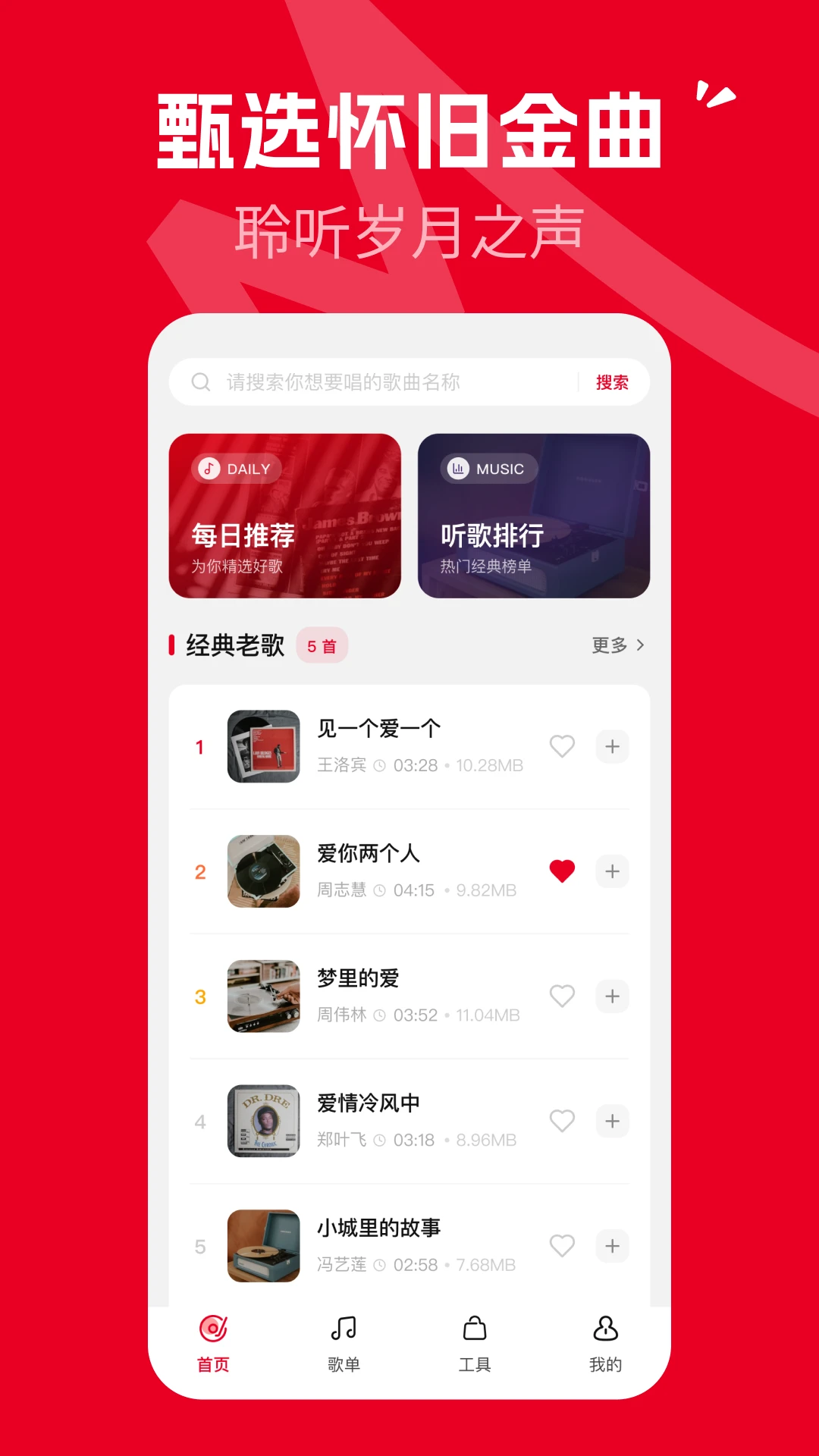 经典歌曲免费播放v1.0.1 免费版截图0