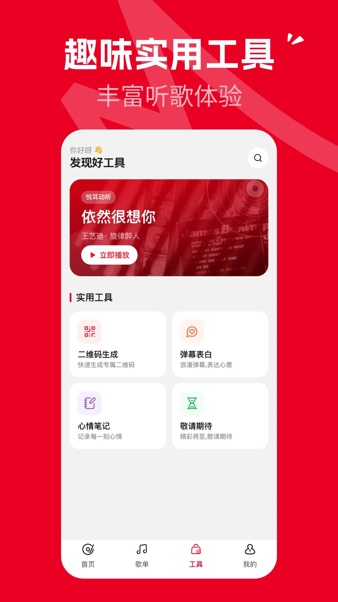 经典歌曲免费播放v1.0.1 免费版截图3