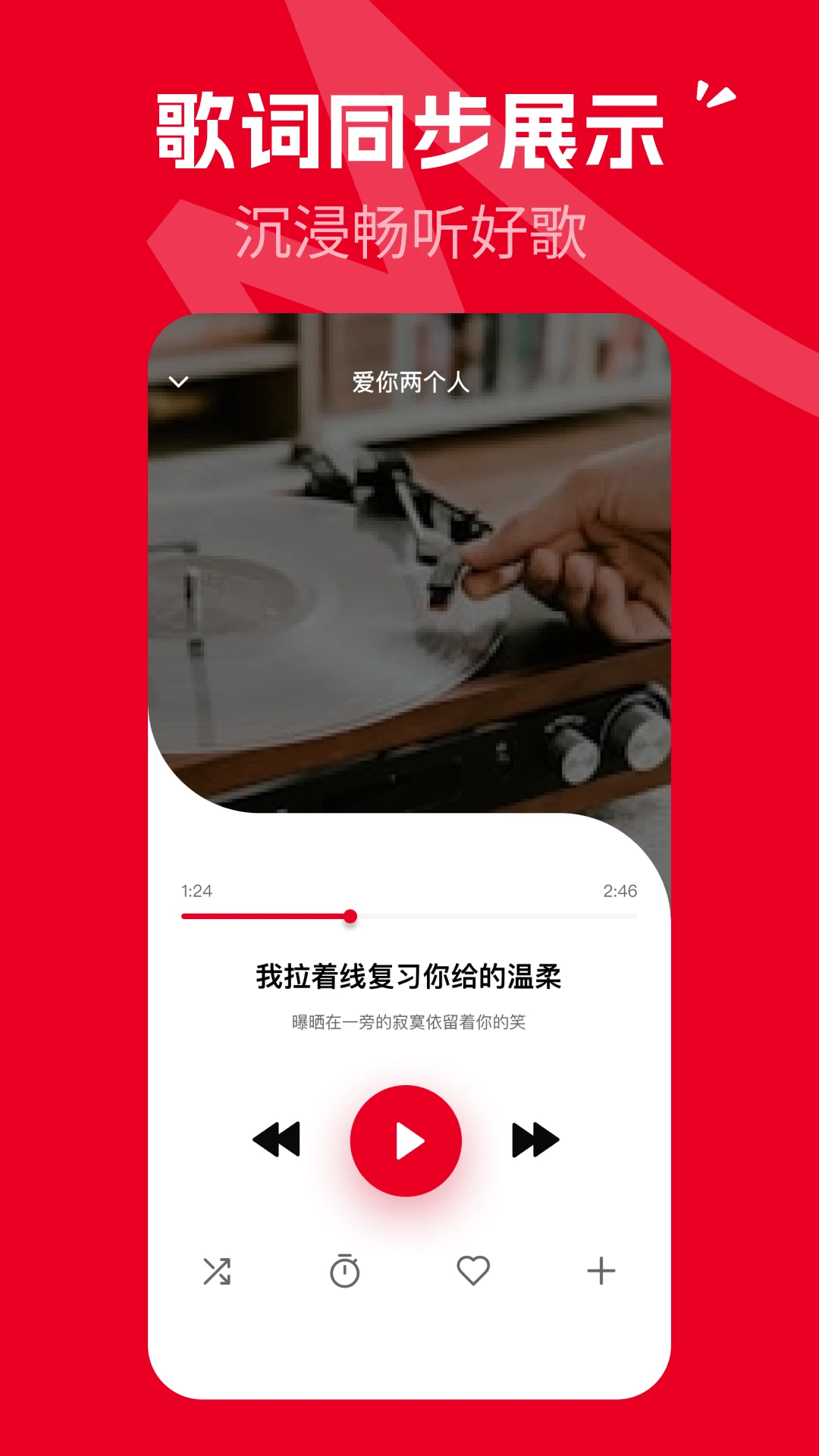 经典歌曲免费播放v1.0.1 免费版截图2
