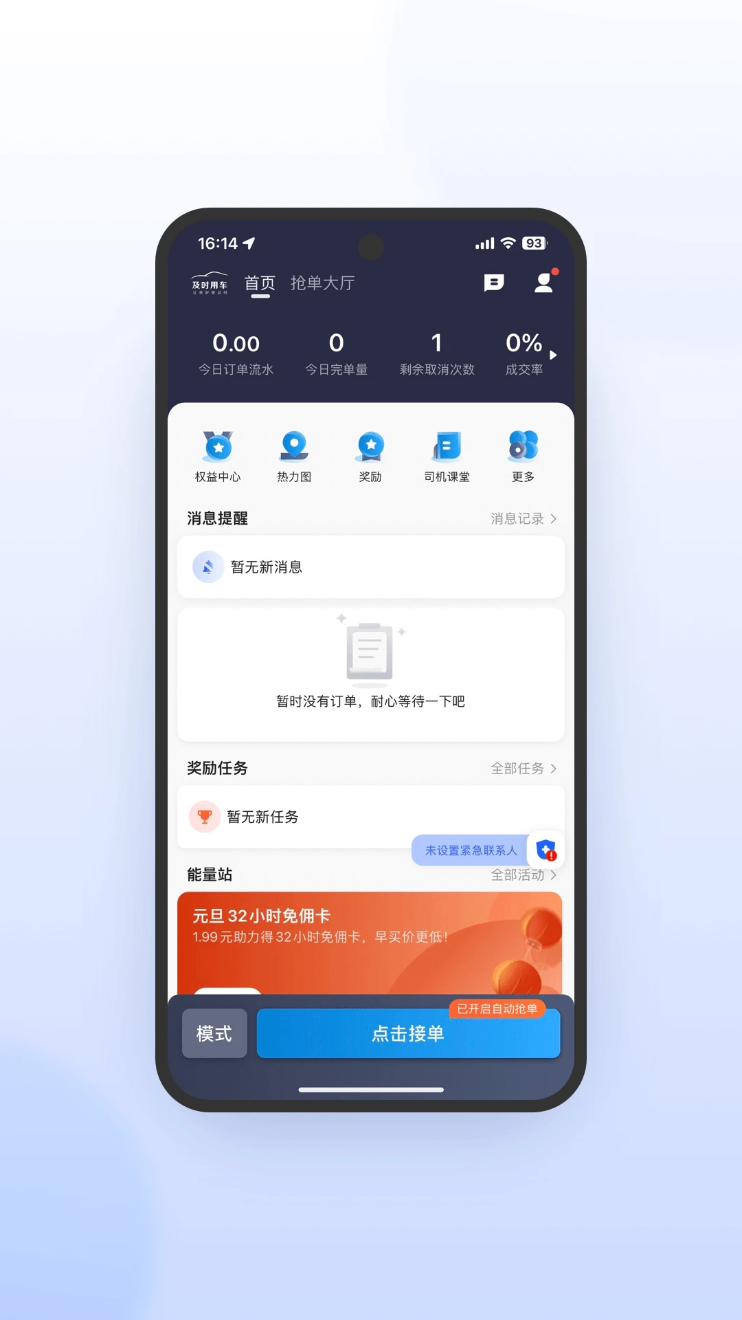 及时司机极速版7.10.7.0001 安卓版截图0