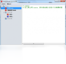SwitchHost!(SwitchHosts)截图1