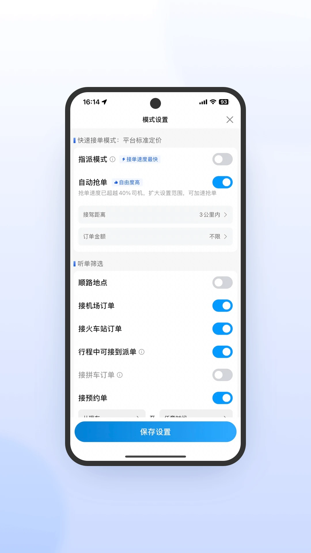 及时司机极速版7.10.7.0001 安卓版截图2