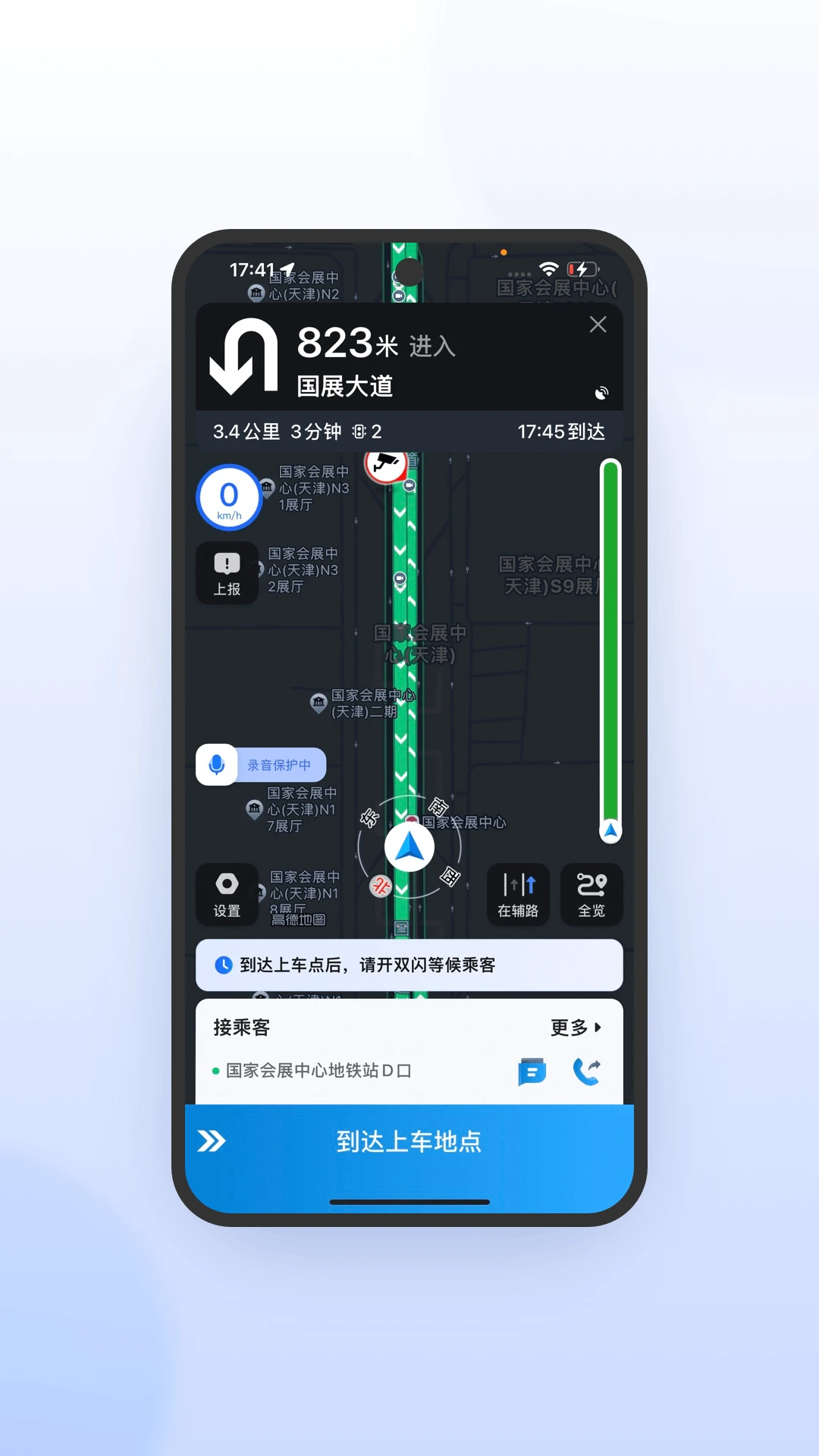 及时司机极速版7.10.7.0001 安卓版截图3