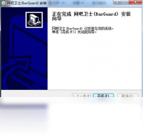 网吧卫士电脑版界面预览