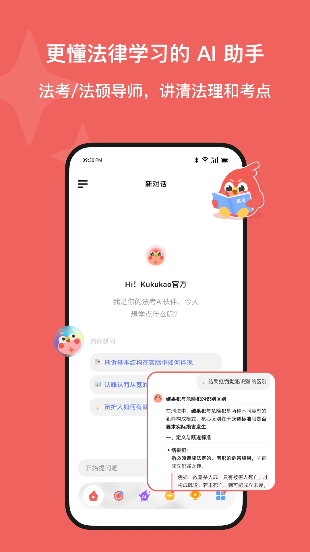 Kukukao2.1.2官方版截图3