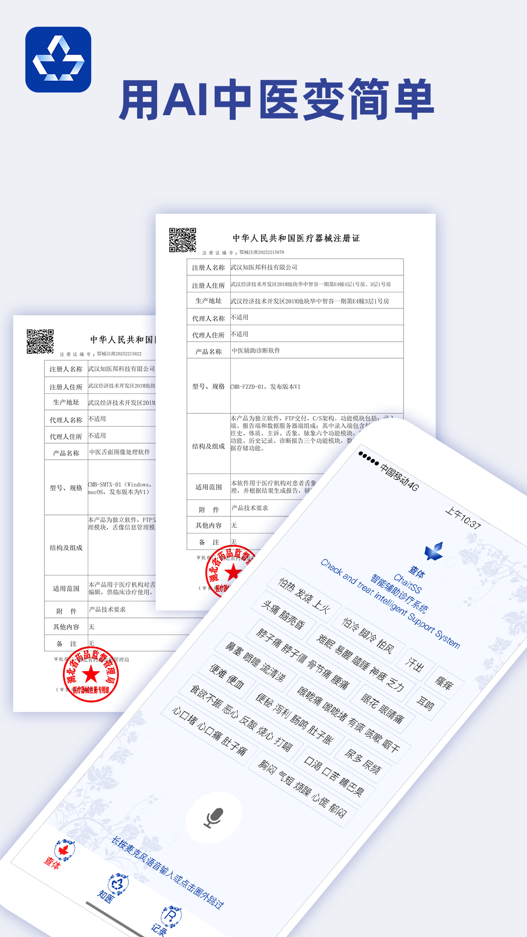 知医1.0.38 安卓版截图0