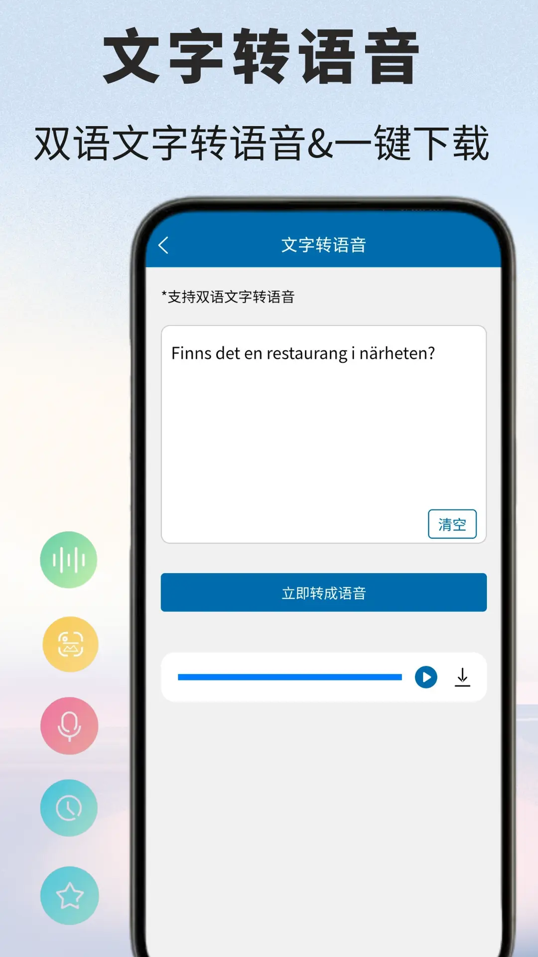 瑞典语翻译v1.0.7安卓版截图1