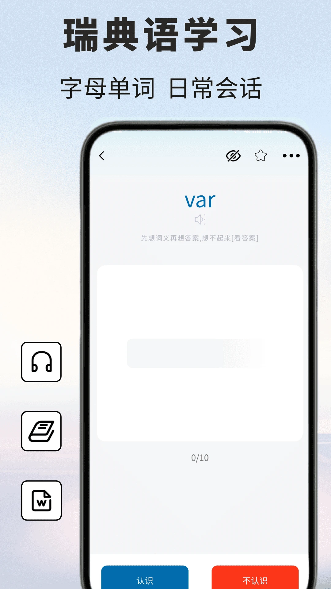瑞典语翻译v1.0.7安卓版截图3