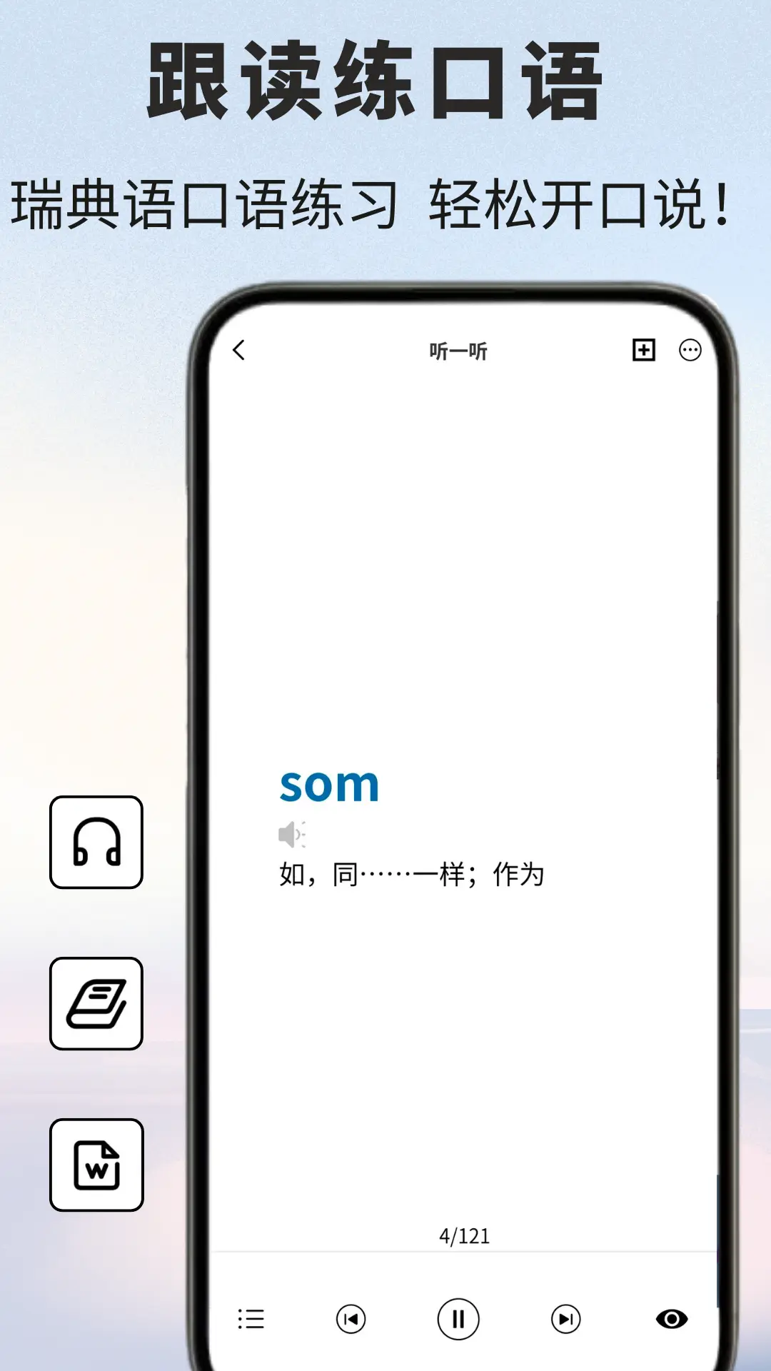 瑞典语翻译v1.0.7安卓版截图4