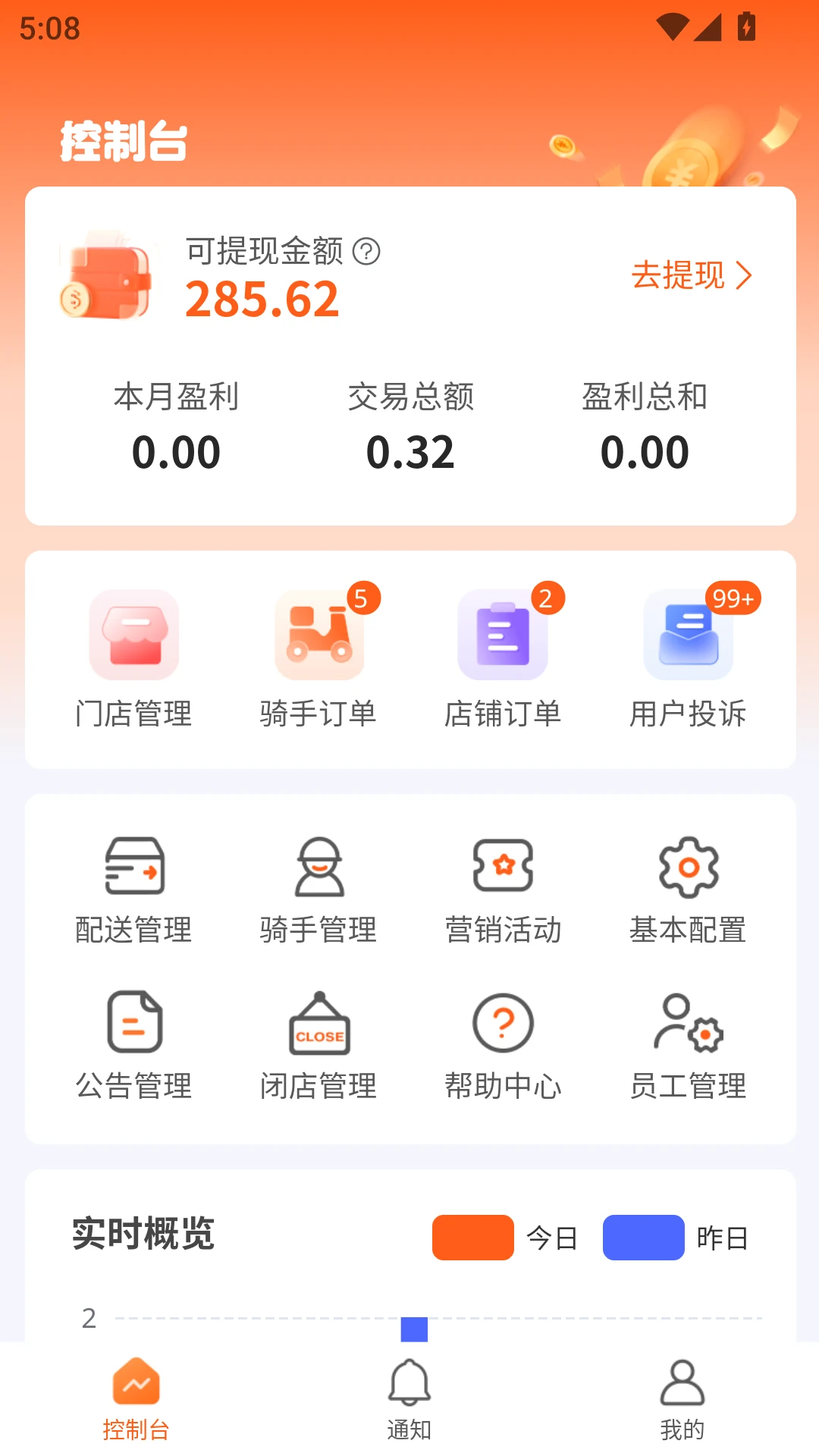 С��������Ӫ�̶�v2.2.0��׿���ͼ1