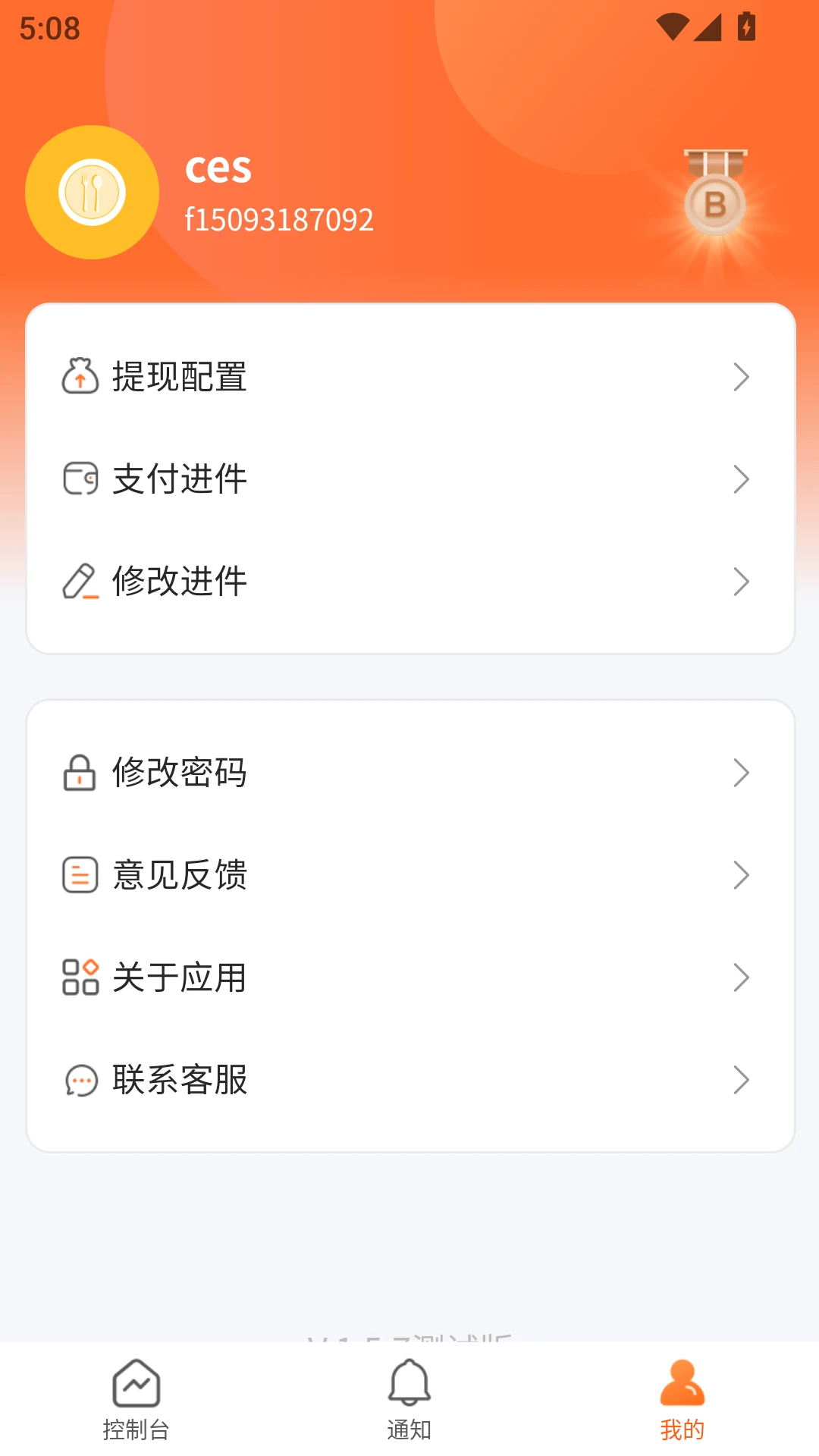 С��������Ӫ�̶�v2.2.0��׿���ͼ2