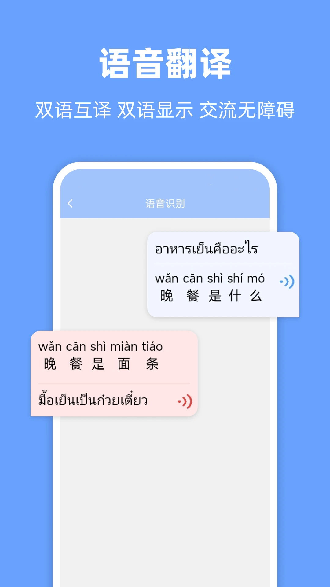 泰语翻译通官方正版1.7.5截图1