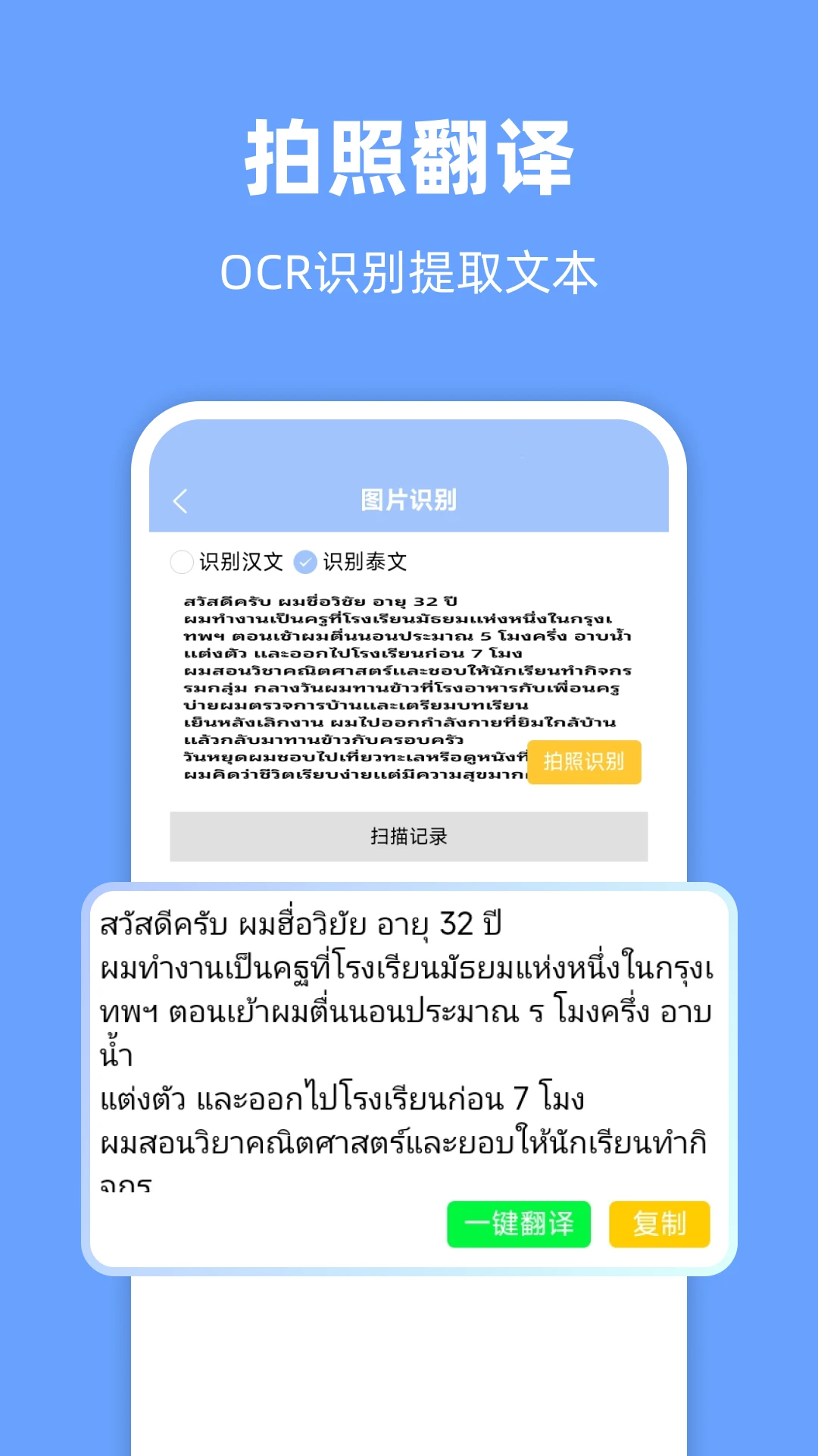 泰语翻译通官方正版1.7.5截图0