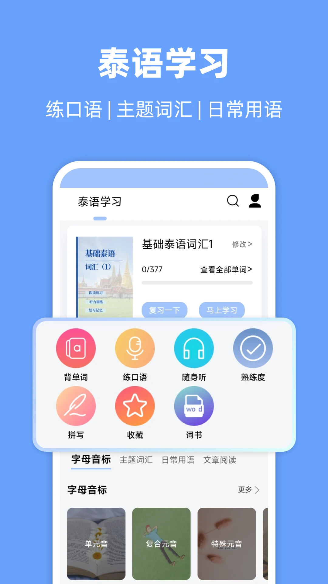 泰语翻译通官方正版1.7.5截图4