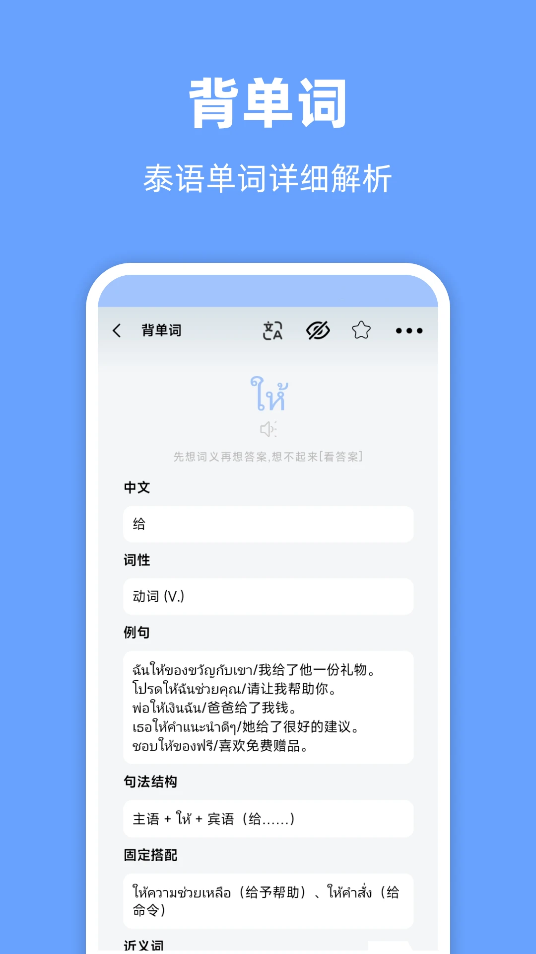 泰语翻译通官方正版1.7.5截图3