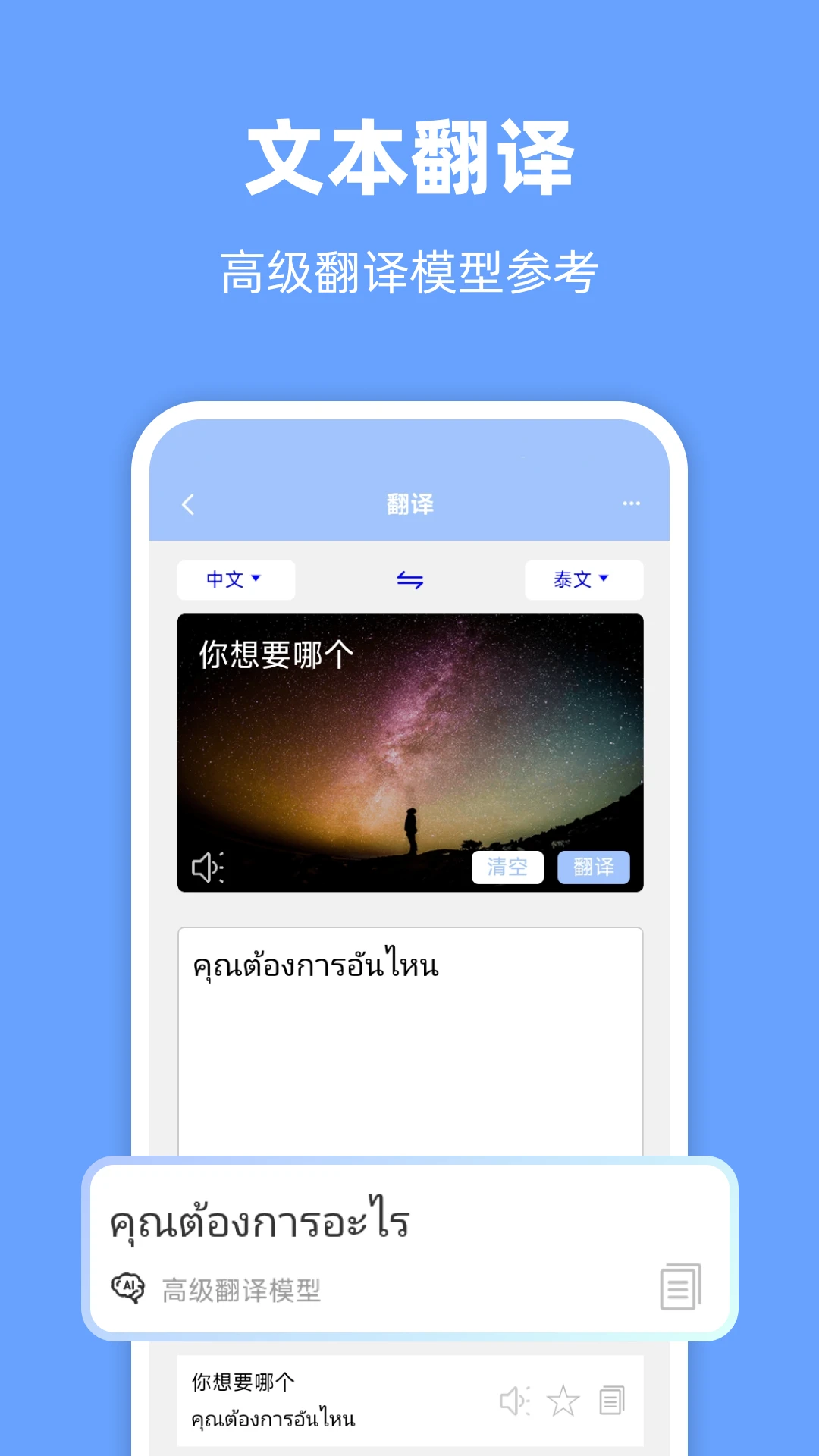 泰语翻译通官方正版1.7.5截图2