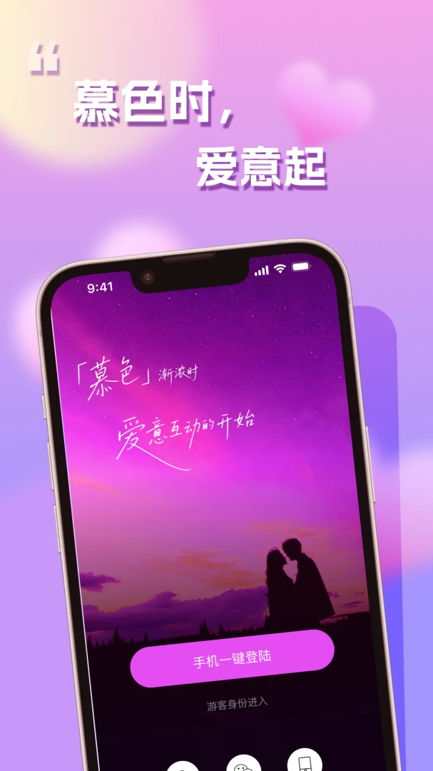 慕色1.6.0 官方版截图0