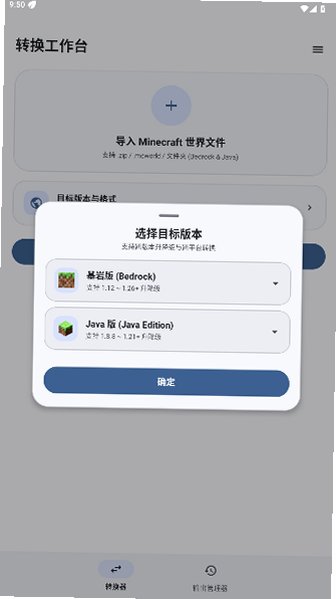 Chunkoid我的世界存档转换器官方版2.0.0截图3