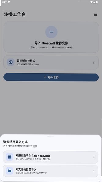 Chunkoid我的世界存档转换器官方版2.0.0截图1