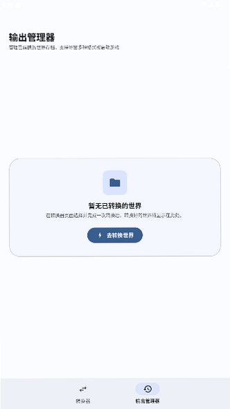 Chunkoid我的世界存档转换器官方版2.0.0截图2