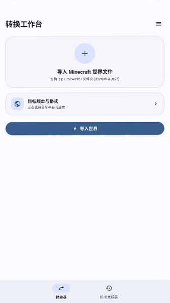 Chunkoid我的世界存档转换器官方版2.0.0截图0
