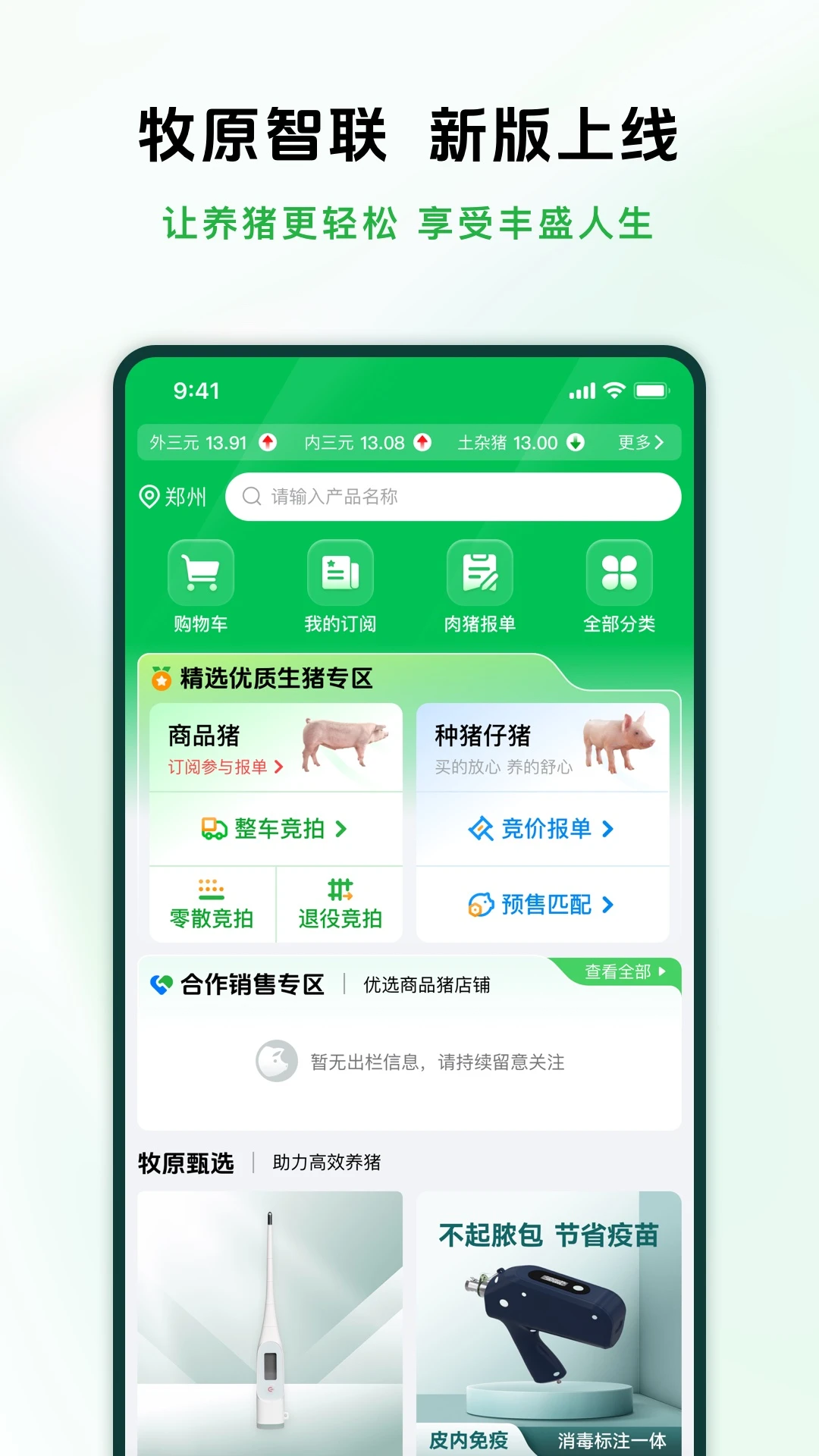 牧原智联1.4.3安卓版截图0