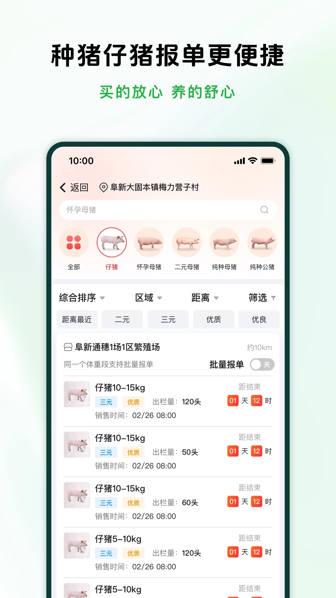 牧原智联1.4.3安卓版截图2