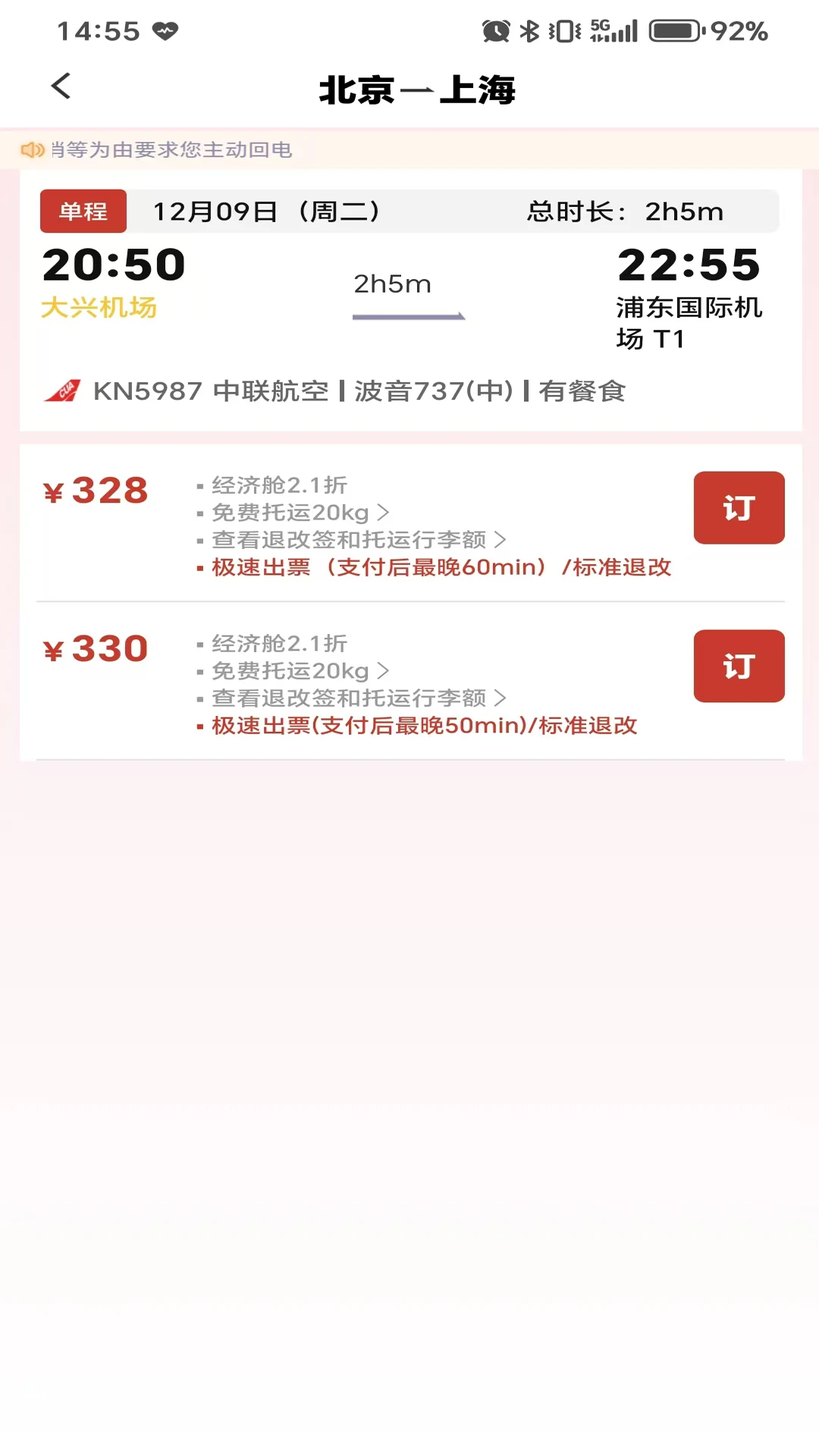 航旅出行安卓版v1.6.1最新版截图2