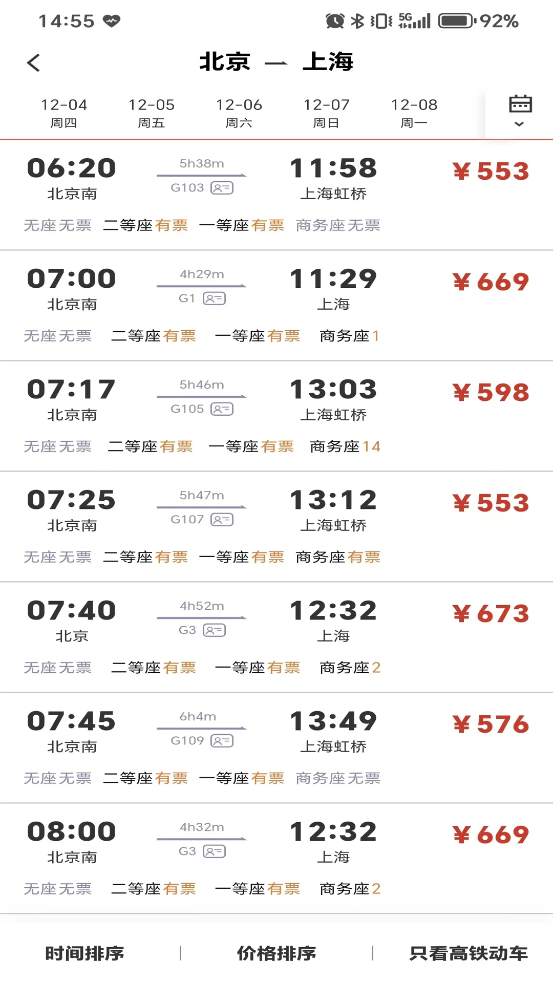航旅出行安卓版v1.6.1最新版截图4