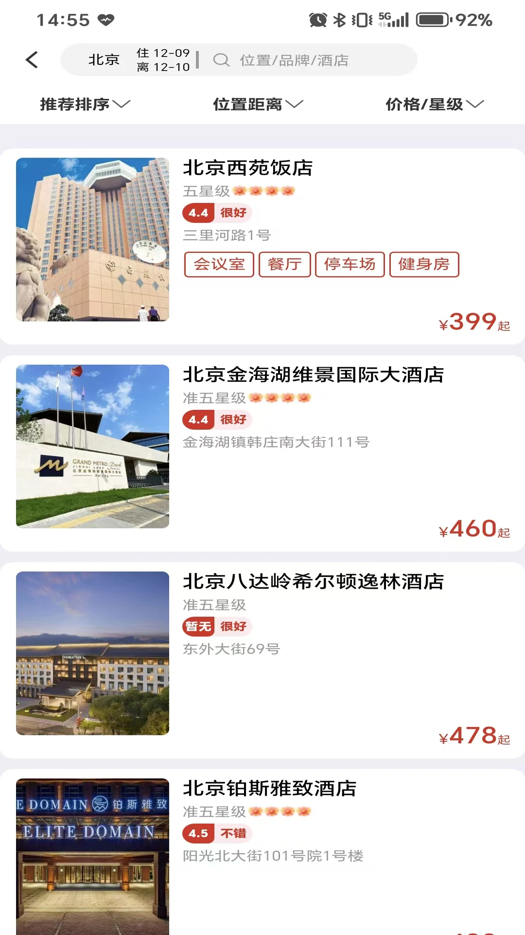 航旅出行安卓版v1.6.1最新版截图3