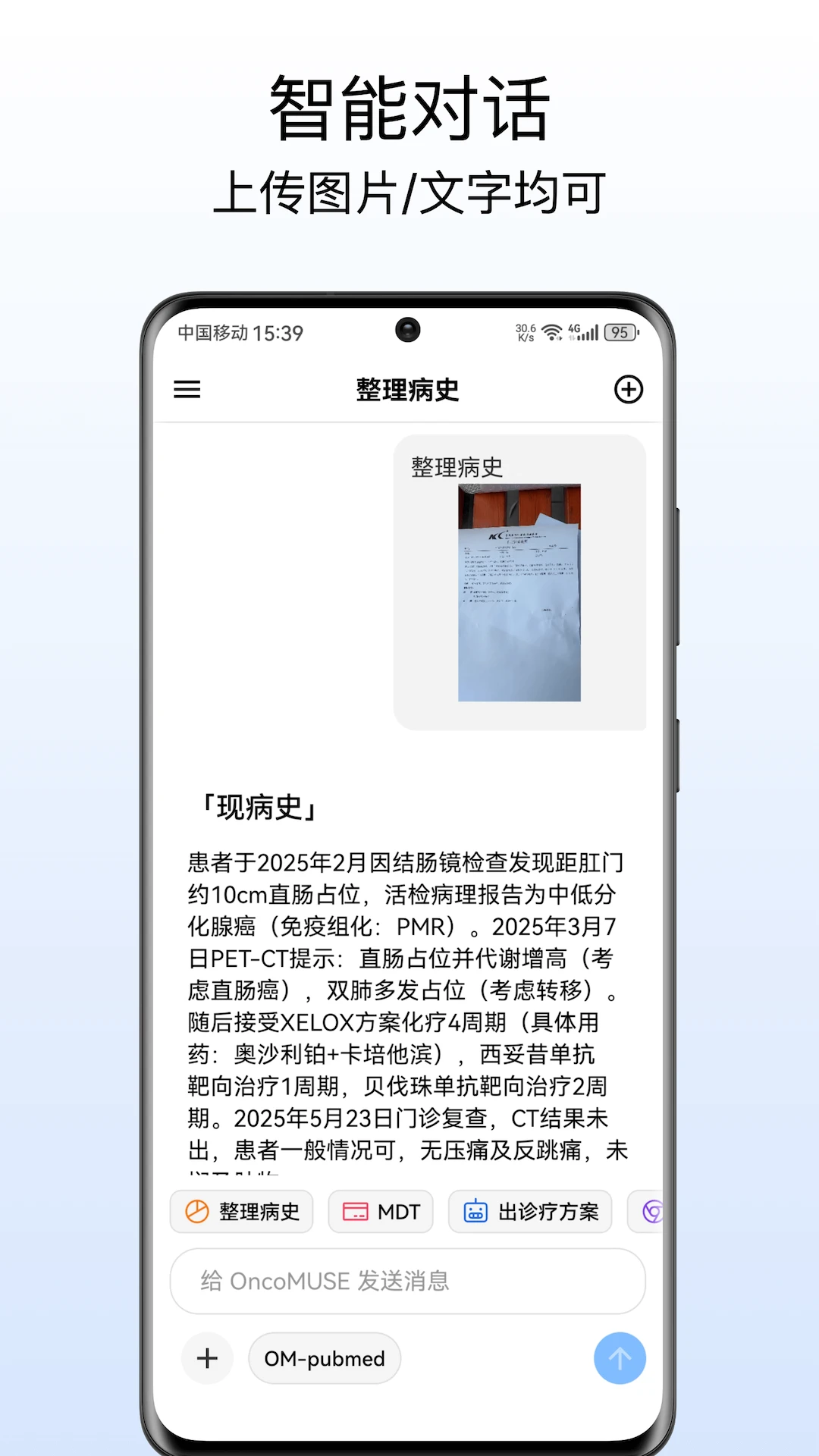 OncoMUSE官方正版1.1.4截图1