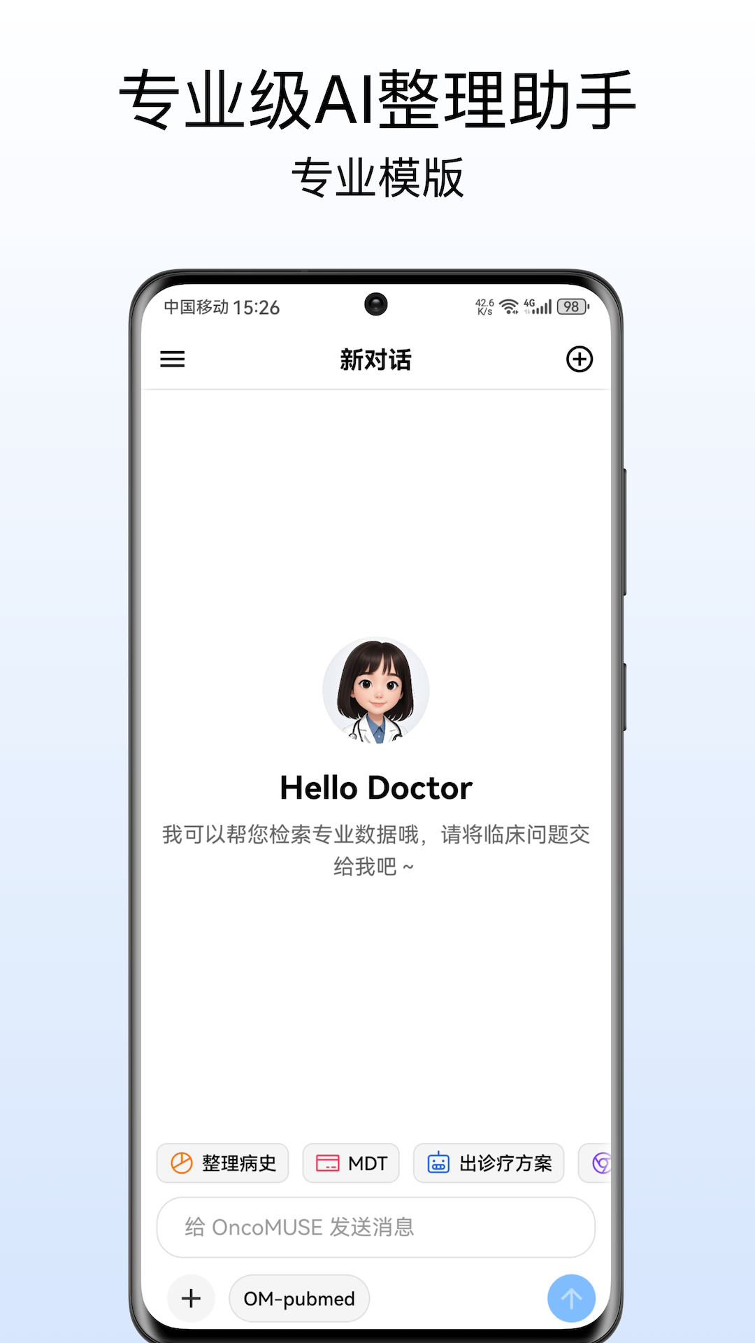 OncoMUSE官方正版1.1.4截图0