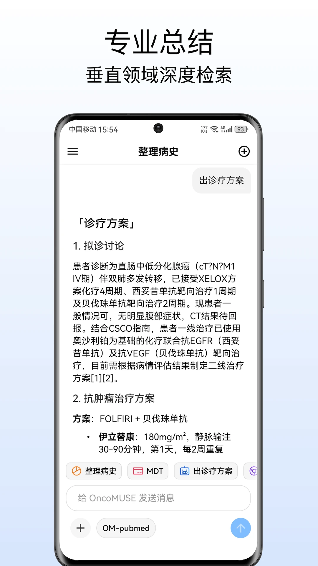 OncoMUSE官方正版1.1.4截图2