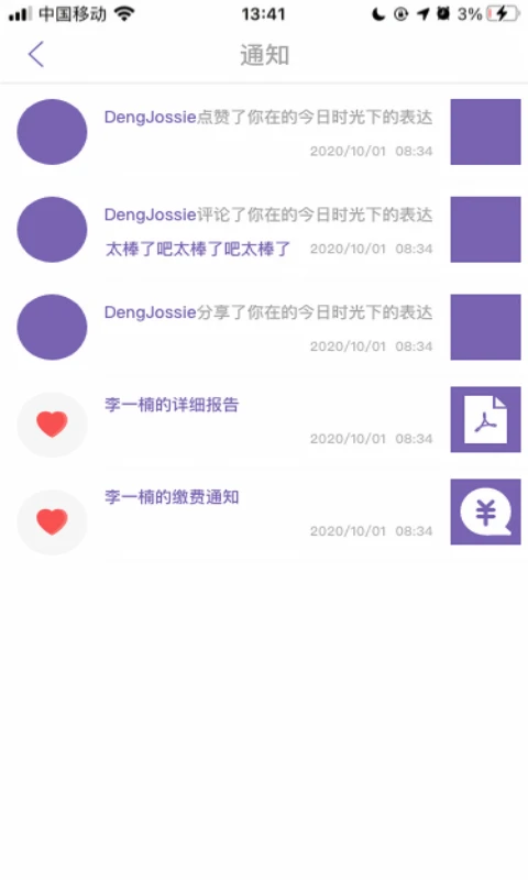 鑫时光集家长版v1.9.18 官方版截图2