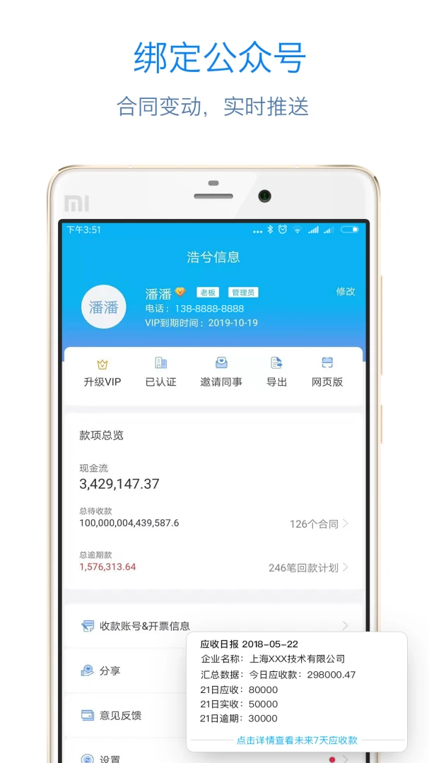 记应收企业合同AI智能管理2.3.4.0922 安卓版截图4