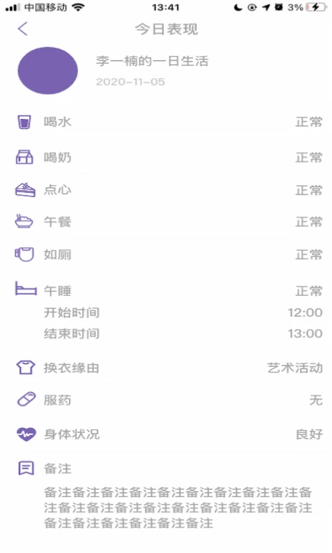 鑫时光集家长版v1.9.18 官方版截图1