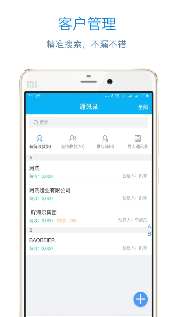 记应收企业合同AI智能管理2.3.4.0922 安卓版截图3