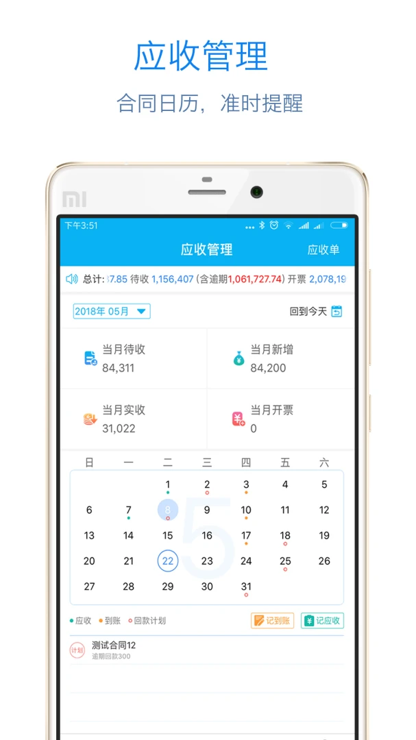 记应收企业合同AI智能管理2.3.4.0922 安卓版截图1