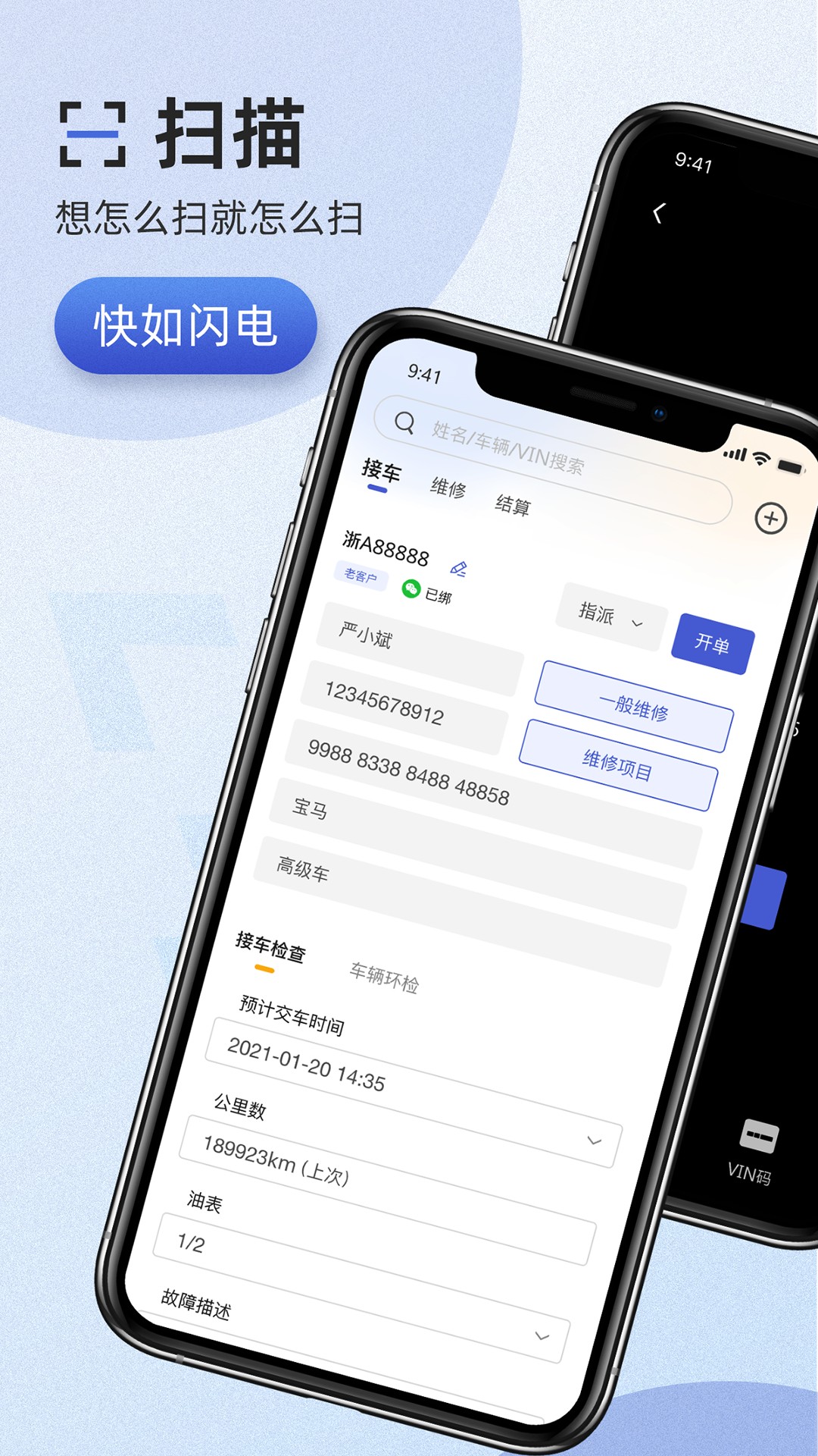 以诺行车管家3.8.2 安卓版截图0