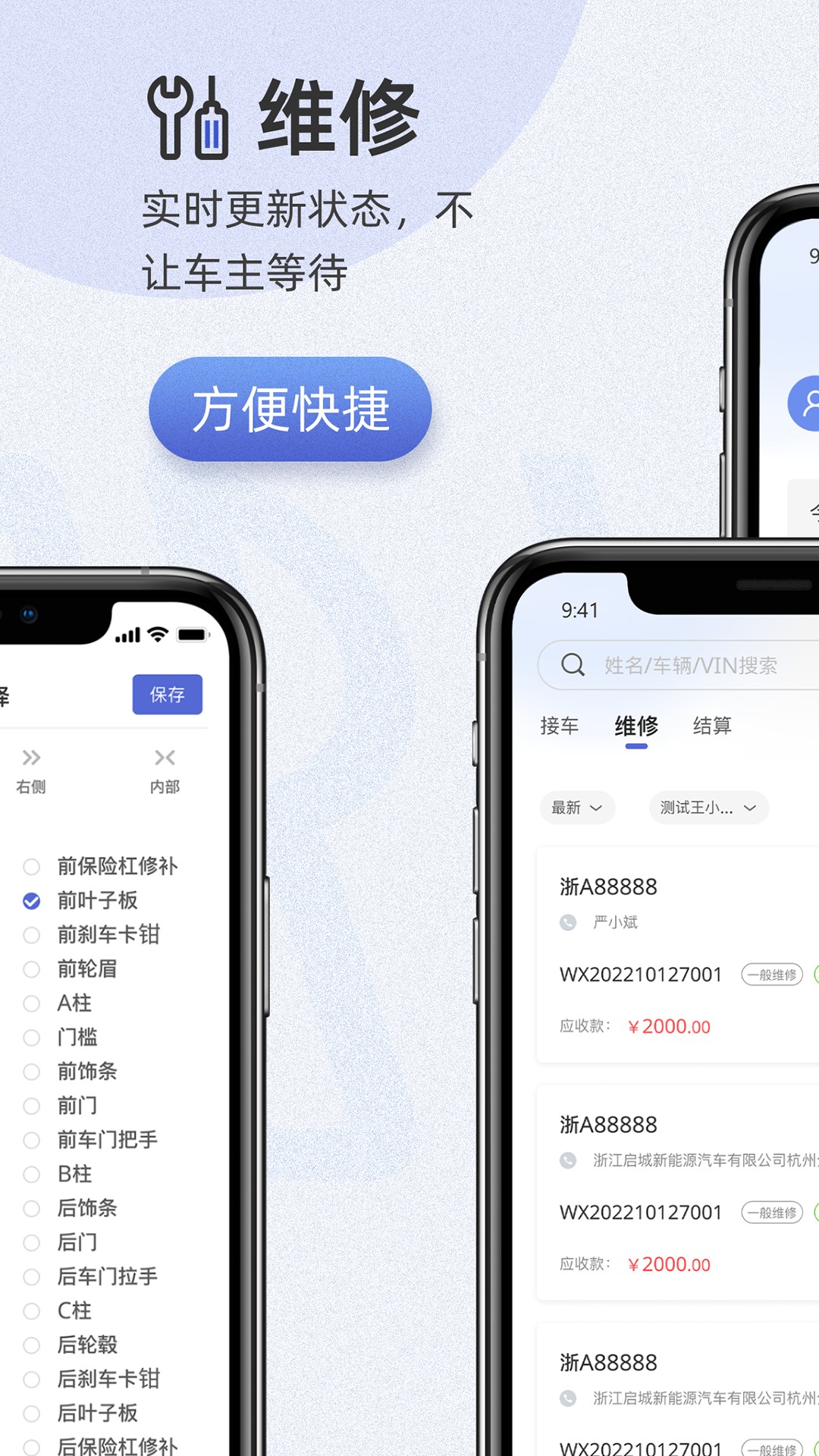 以诺行车管家3.8.2 安卓版截图2